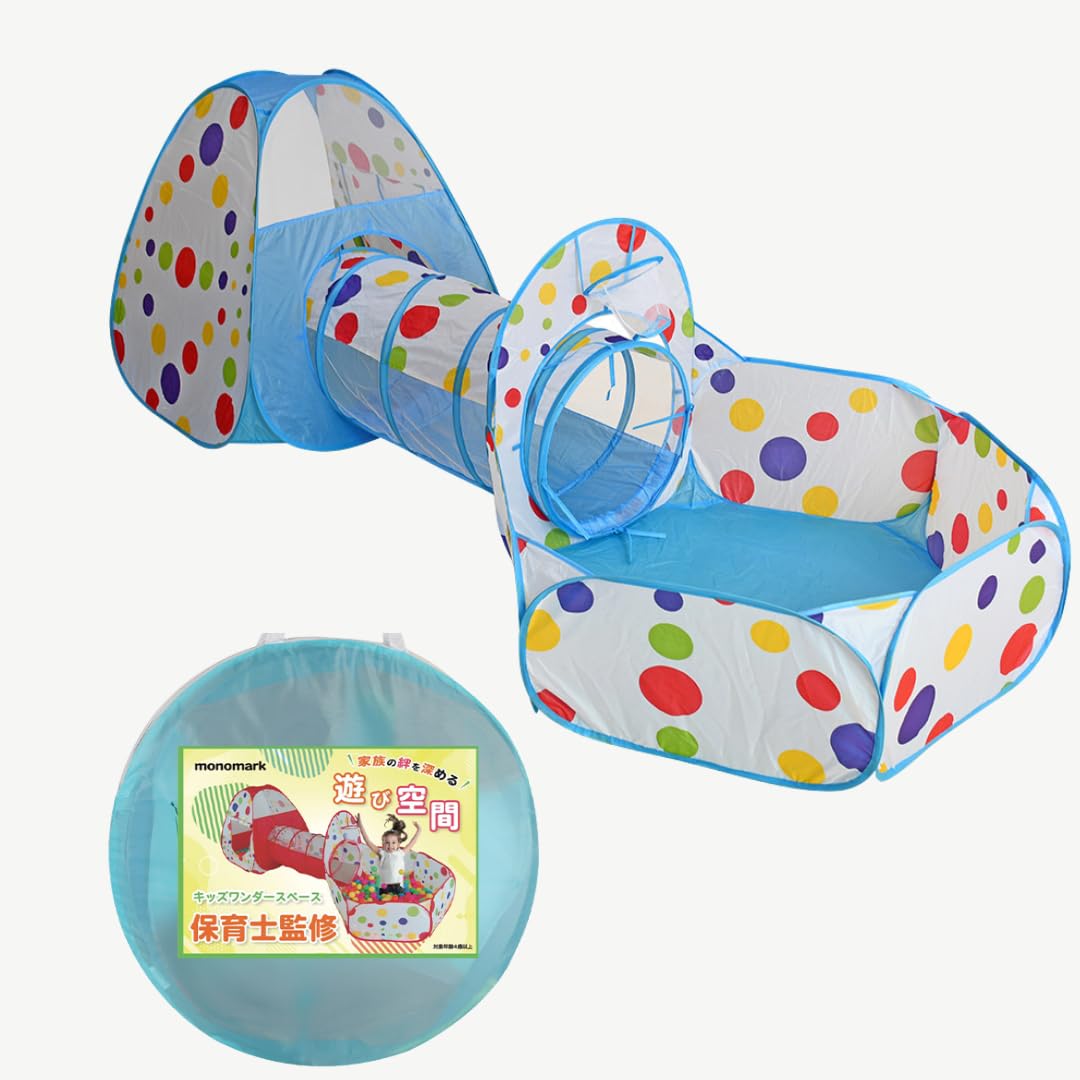 キッズテント 【保育士監修】【子どもたちのワンダースペース】ボールプール トンネル 3点セット 簡単組立 (ブルー)