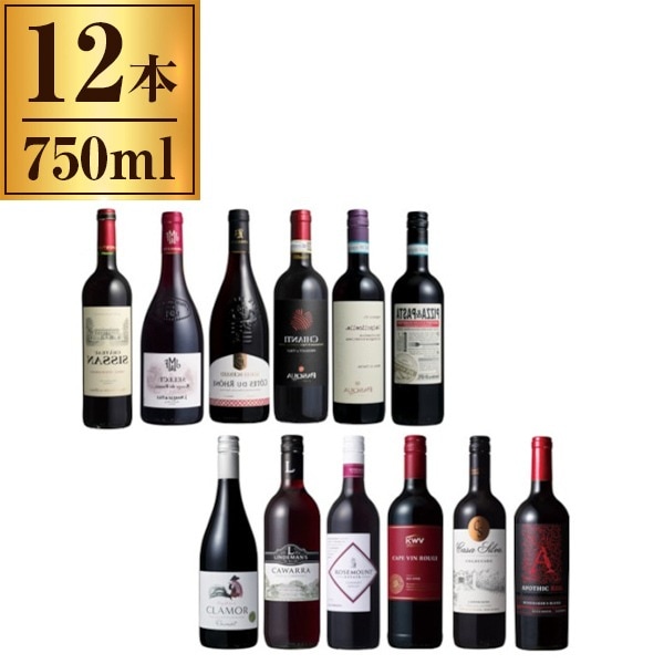 世界7カ国赤ワイン飲み比べ12本セット メーカー直送