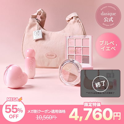 【豪華おまけ付き⭐︎】韓国コスメ　セットdasique など Qoo10] デイジーク 【メガ割限定】バレエコア限定セット : ポイントメイク