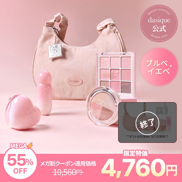 dasique メガ割限定 バレエコア限定セット COOL Qoo10] デイジーク 【メガ割限定】バレエコア限定セット