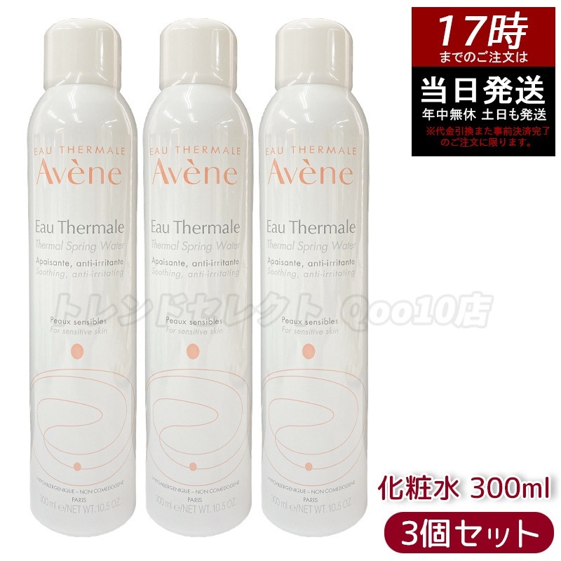 Qoo10] アベンヌ 【3個セット】アベンヌ アベンヌウォータ : スキンケア