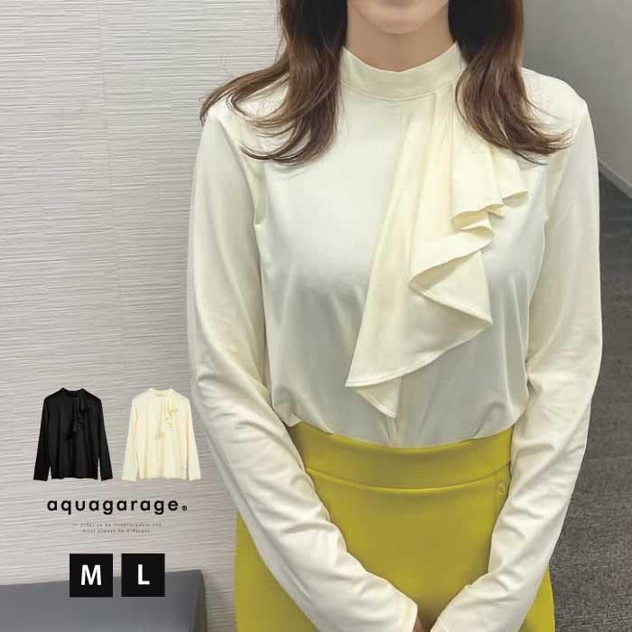 【迅速出荷】販売最低価 ! トップス カットソー レディース 春 秋 長袖 フリルカットソー カジュアル シンプル ストレッチ バンドカラー