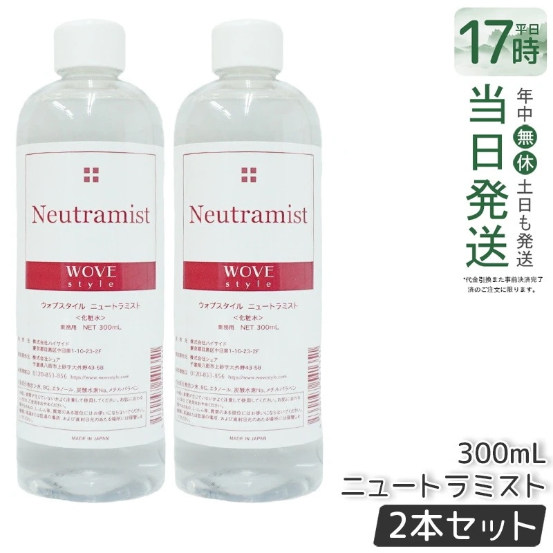 【2個セット】ウォブスタイル ニュートラミスト 300ml wove style スキンケア 業務用 ピーリング 中和液
