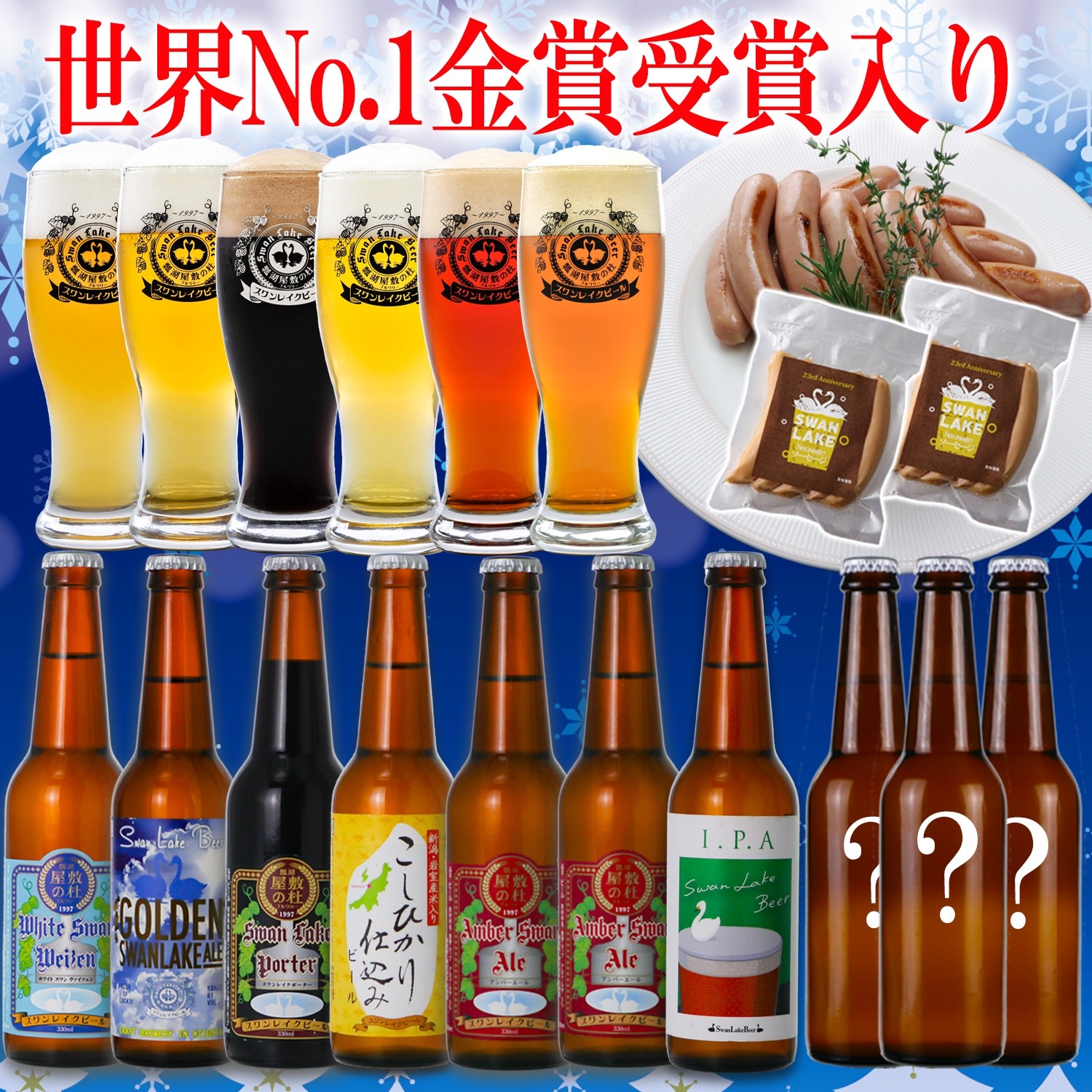 世界一 最高金賞受賞 クラフトビール ビール 入り 飲み比べ 【師走】 福袋 パーティーセット 10本 限定ビール入り IPA ソーセージ 2パック 詰め合わせ金賞受賞 サンキューセット