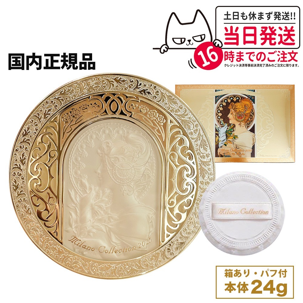 カネボウミラノコレクション 2025 フェースアップパウダー 本体 24g パフ1枚付 プレミアムローズの香り