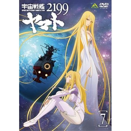 宇宙戦艦ヤマト2199 7 ／ ヤマト (DVD) BCBA-4322