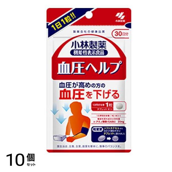 小林製薬 血圧ヘルプ 30日分 30粒 10個セット