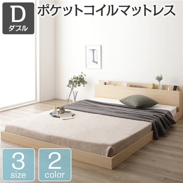 ベッド 低床 ロータイプ すのこ 木製 棚付き 宮付き コンセント付き シンプル モダン ナチュラル ダブル ポケットコイルマットレス付き