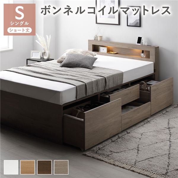照明宮付 チェスト ベッド ショート丈シングル グレージュ ボンネルコイルマットレス付 収納ベッド すのこ コンセント付 組立品