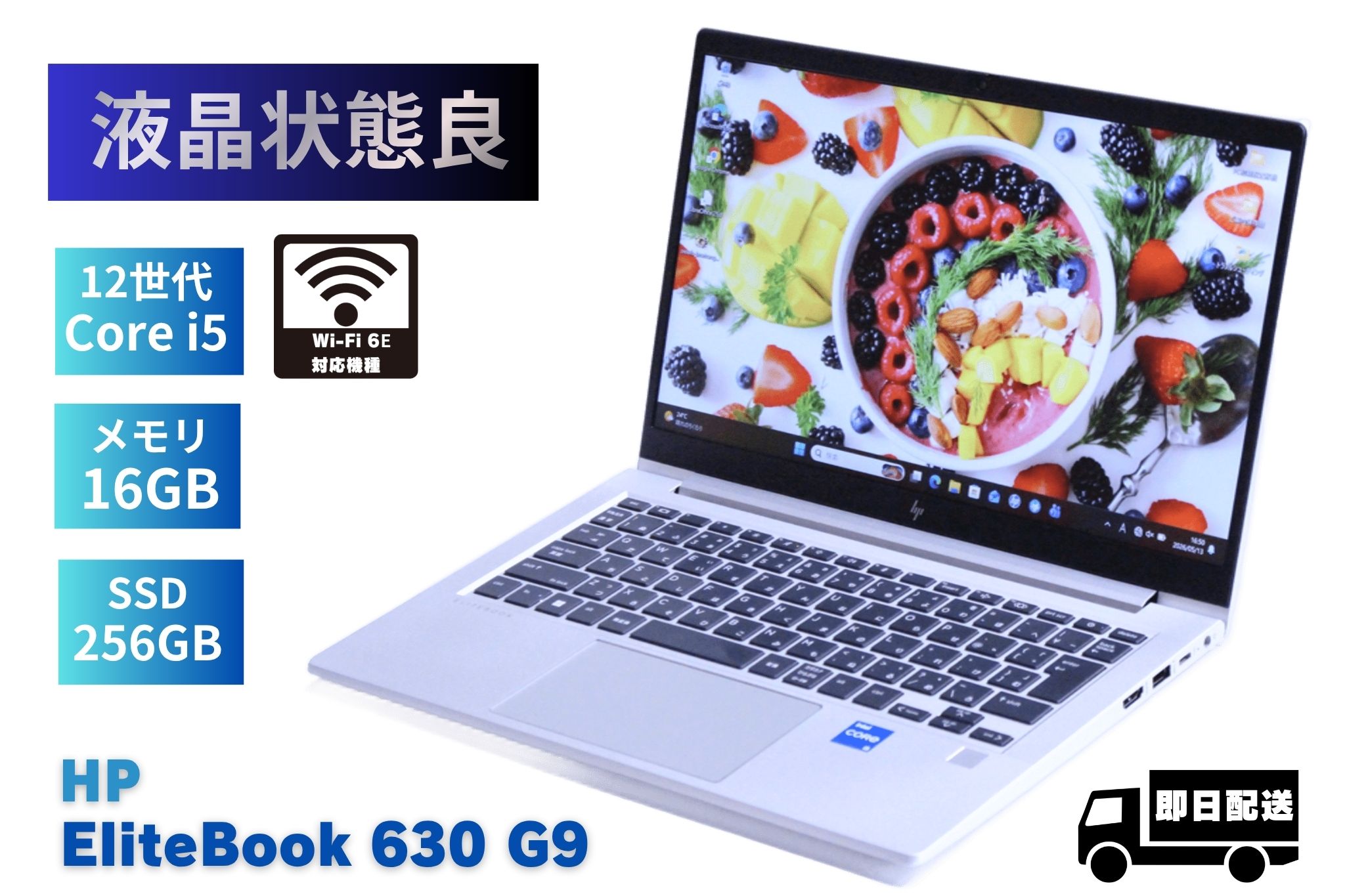 即配 良品 2022年快速モデル HP EliteBook 630 G9 i5-1235U 16GB 256GB 13.3FHD WiFi6E Office リカバリ AAA評価