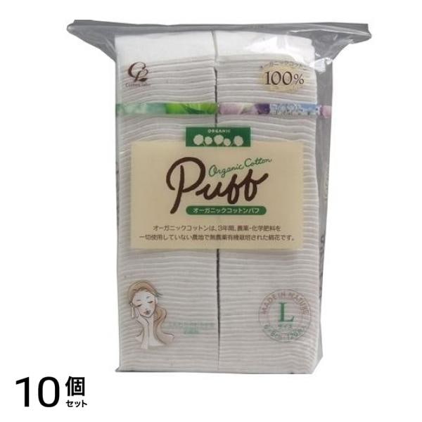 コットン・ラボ オーガニックコットンパフ 120枚入 (Lサイズ) 10個セット 5,369円
