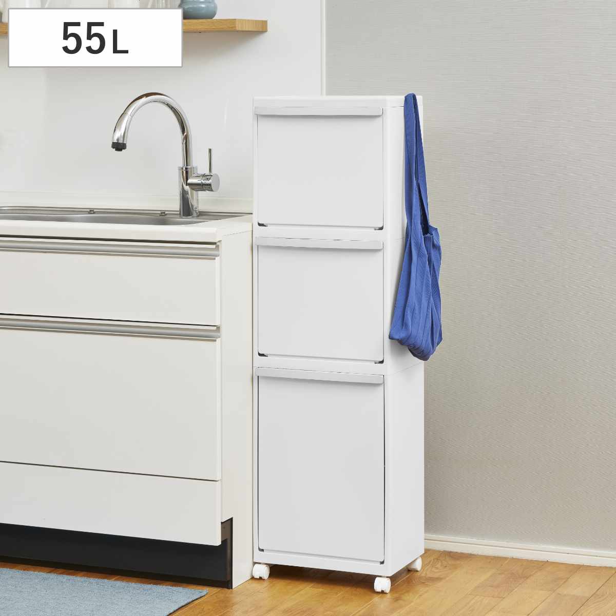 ゴミ箱 55L ホワイトラッシュ 多段 分別 ごみ箱 55リットル 3段 縦型 大容量 フラップ ふた付き スリム 省スペース キッチン キャスター付き 最大6分別 フック付き 隙間 シンプル