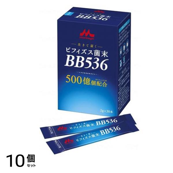 森永乳業 ビフィズス菌末BB536 2g× 30本入 10個セット