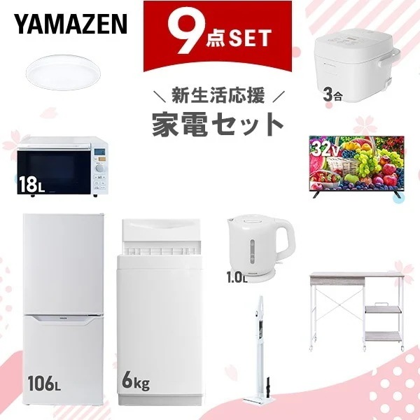 新生活家電セット 9点セット 一人暮らし (6kg洗濯機 106L冷蔵庫 オーブンレンジ 炊飯器 シーリングライト スマートテレビ 32型 電気ケトル 軽量クリーナー レンジラック)