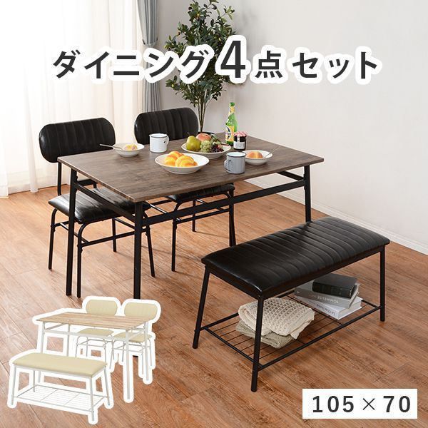 ダイニングセット 4人掛け 4点セット おしゃれ ダイニングベンチ