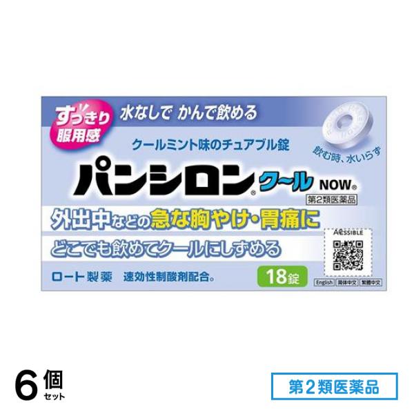 第２類医薬品 クールNOW チュアブル錠 18錠 6個セット