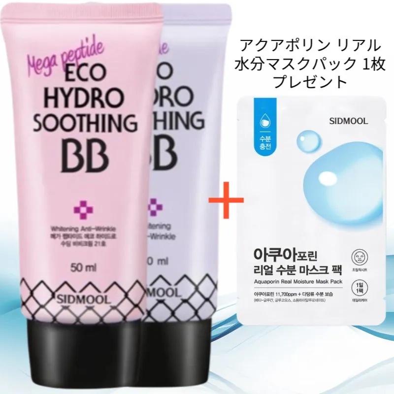 メガ ペプチド エコ ハイドロ スージング BBクリーム 21号+23号 50ml 2個 / 保湿 + 鎮静 + ナチュラルカバー + 肌の保護 (アクアポリン リアル水分マスクパック 1枚 プレゼン
