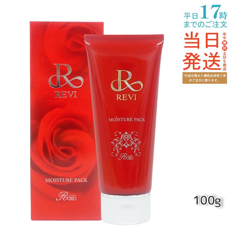 REVI ルヴィ モイスチャーパック 100g 洗い流すパック 保湿 フェイスパック フェイシャルケア ホームケア 基礎化粧品 天然酵母エキス