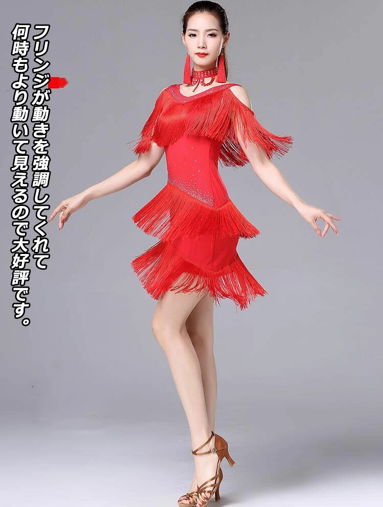 4color ラテンドレス ラテンダンス ラテン衣装 チャチャチャ ラテンドレス ワンピース ラテンダンス ラテン フリンジ ダンスウエア ダンス サルサダンス ステージ ドレス ラテンドレス スタン