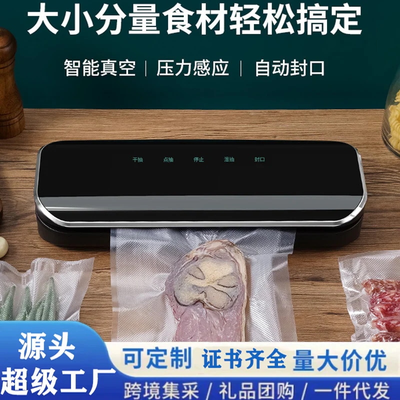 真空シール機食品保存包装機家庭用全自動真空シール機小型業務用鮮度ロック機