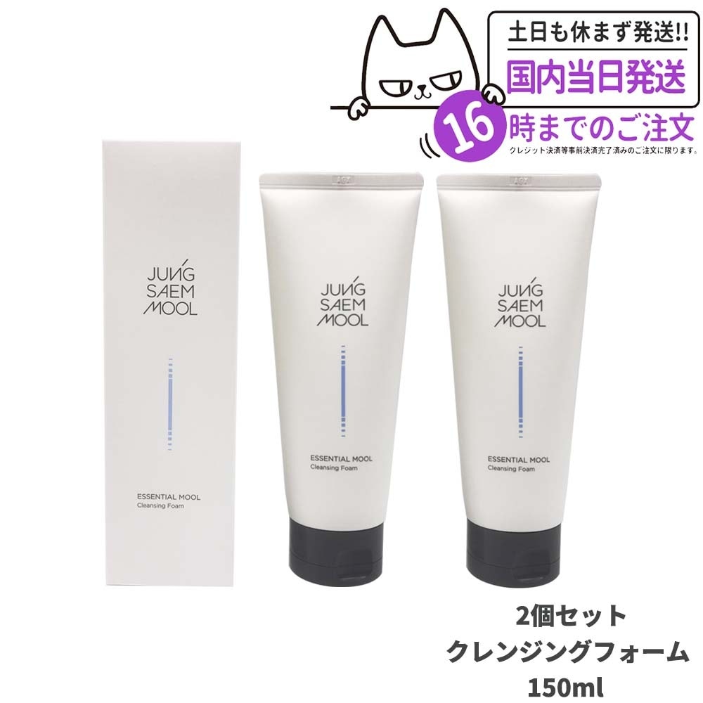 【2個セット 国内当日発送】ジョンセンムル JUNG SAEM MOOL エッセンシャル ムル クレンジングフォーム 150ml 洗顔 メイク落とし 韓国コスメ