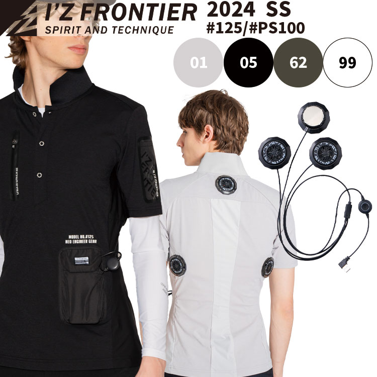 アイズフロンティア 2024 SS 新作 冷却ペルチェ専用半袖ポロシャツ ペルチェデバイス セット #125 #PS100 バッテリー 別売 接触冷感 ストレッチ 吸水 拡散