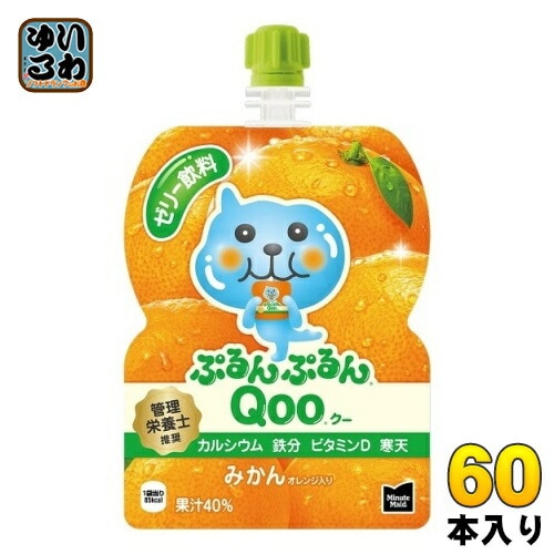 コカ・コーラ ミニッツメイド ぷるんぷるんQoo クー みかん 125g パウチ 60本 (30本入×2 まとめ買い) ゼリー おやつ 手軽