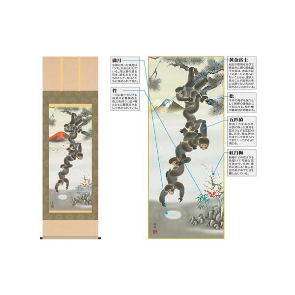 掛軸 月五猿赤富士図 久我直哉筆 尺三桐箱 収納箱付き 十年間保証 受注生産品