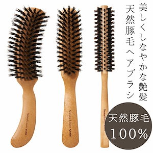 天然豚毛(100%)を使用した　艶髪のためのヘアブラシ 選べる3タイプ　【ラッピング対応可】