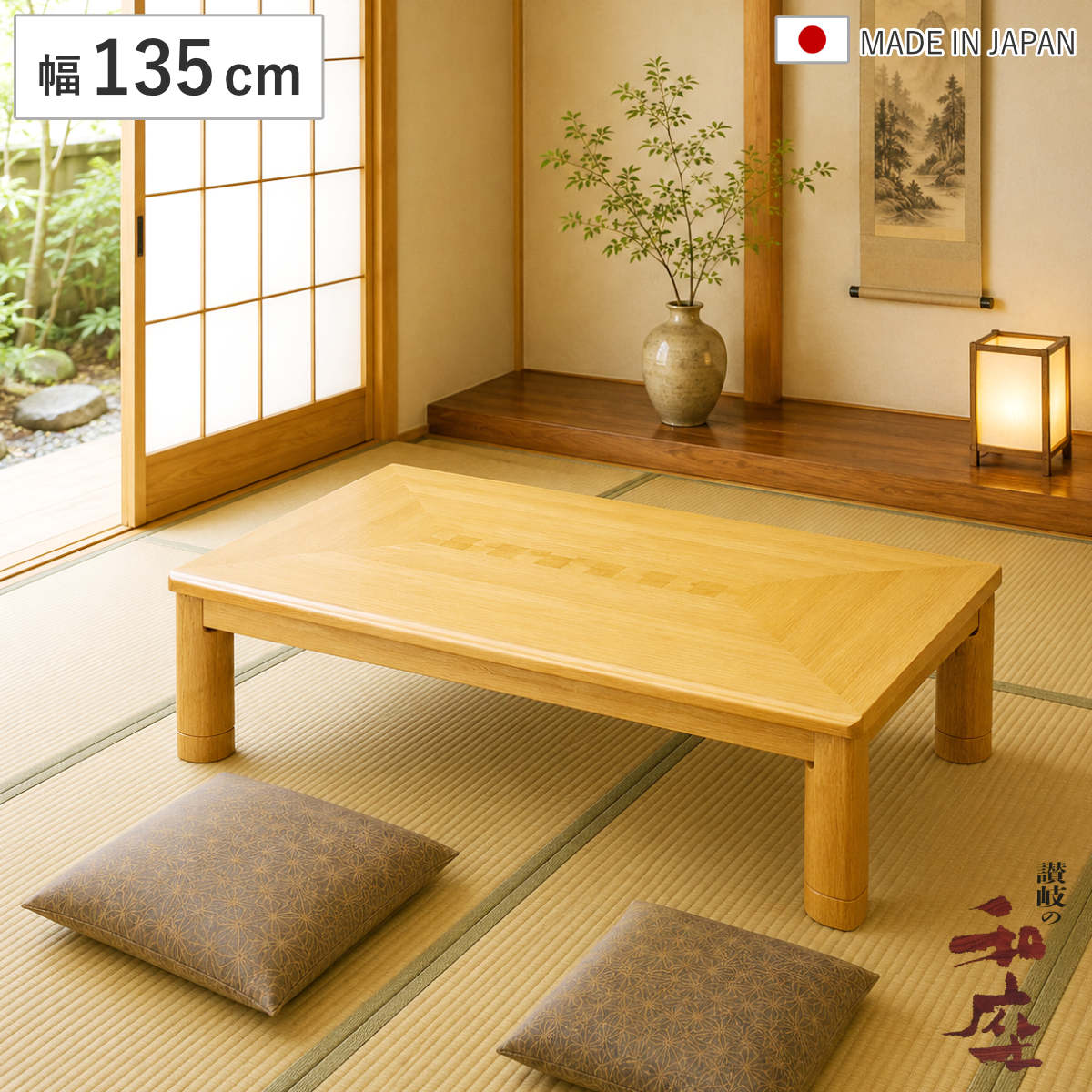 座卓 幅135cm 長方形 継ぎ脚付き サクセス 家具調こたつ 日本製 こたつ コタツ 天然木 木製 リビングテーブル ローテーブル 継ぎ足 高さ 35cm 40cm 炬燵 1年中 使える