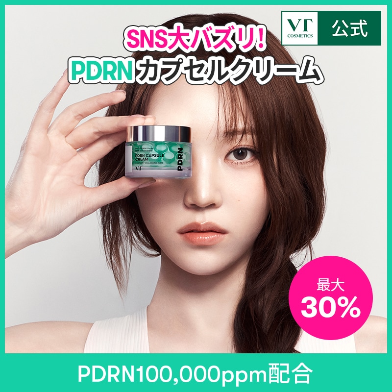Qoo10] VTコスメティックス 【超バズリ】【最大30％】 PDRNカプ