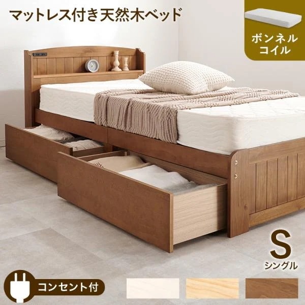 ベッド シングルベッド ベット マットレス付き ローベッド 収納付き シングル すのこ 通気性 スノコ床 大容量引き出し収納付き ボンネルコイルマットレス付き