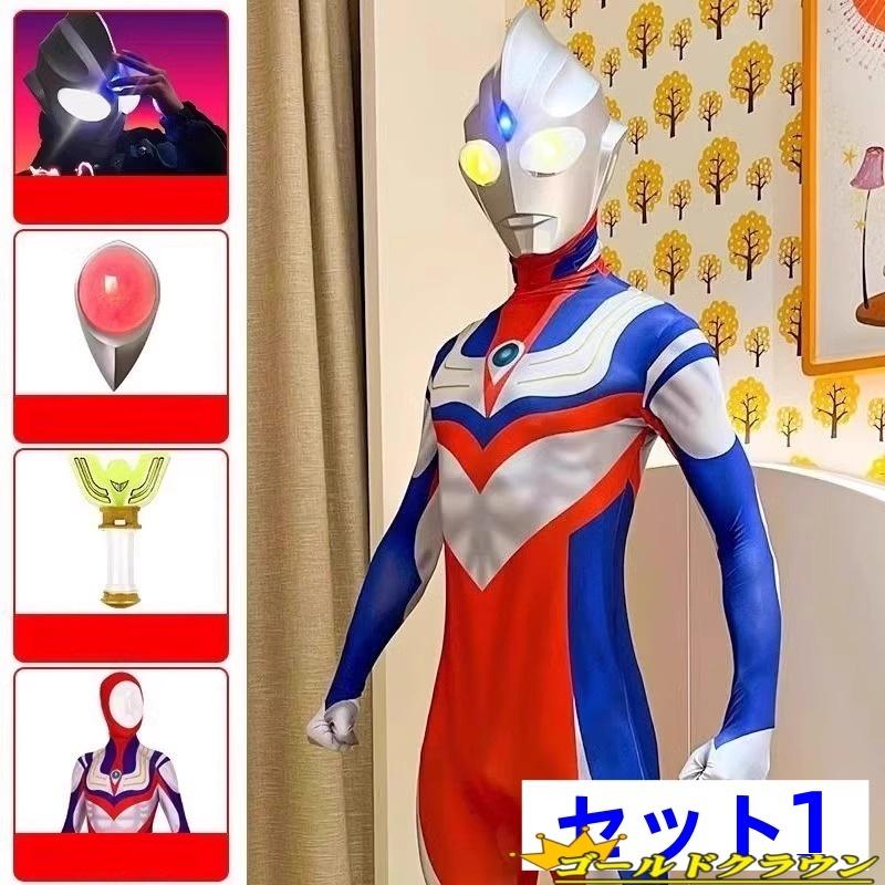 短納期ウルトラマンティガ全身タイツコスプレ衣装子供 キッズ 大人ハロウィンコスチュームパーティー仮装演出道具Halloween特集