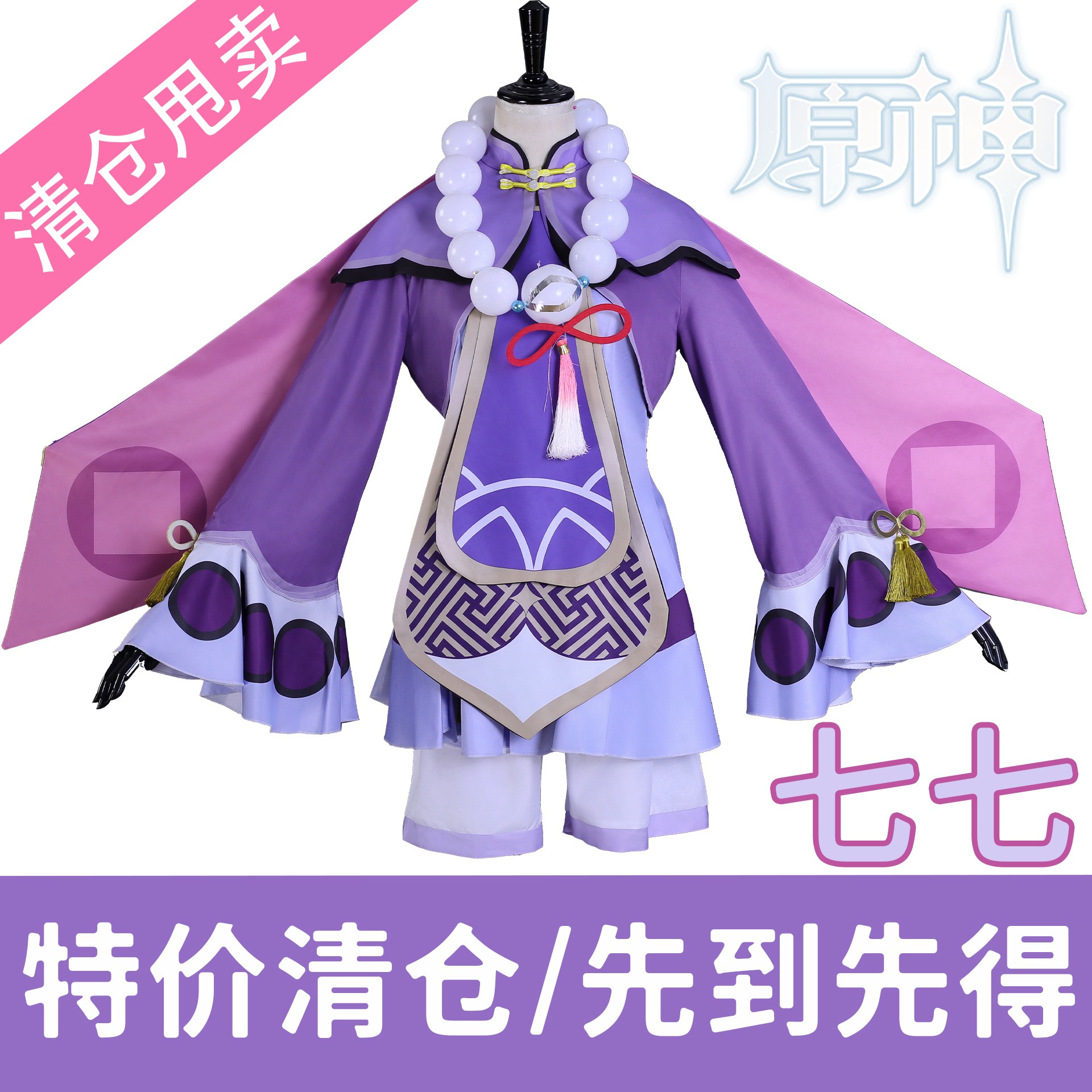在庫一掃元神七七cos服七七五星度エ真付ローリコスプレ衣装女性全セット
