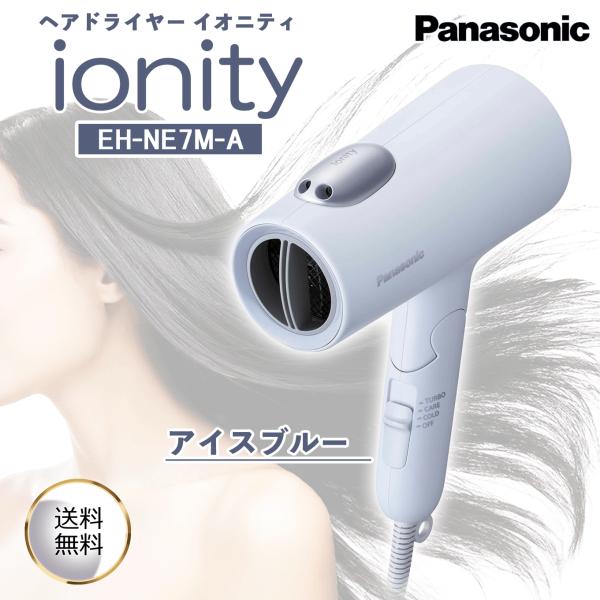 ドライヤー EH-NE7M-A アイスブルー ミネラルマイナスイオン 速乾 大風量