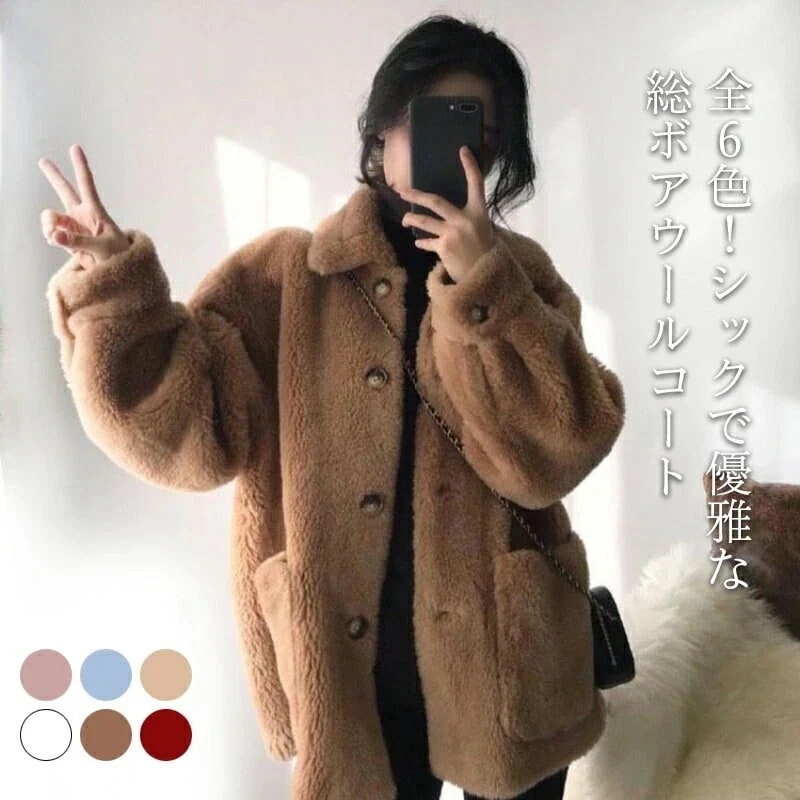 【短納期】コート レディース アウター ウール ウール混 総ボアコート 冬コート 冬アウター ハイネック 長袖 防寒 防寒対策 ふわふわ もこもこ 定番 シンプル エレガント 洗練 エレガント 大人可