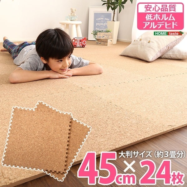 サイドパーツ付き！ジョイントコルクマット 24枚セット(大判45cm）安心の低ホルムアルデヒド防音保温【Etle-エーテル-】