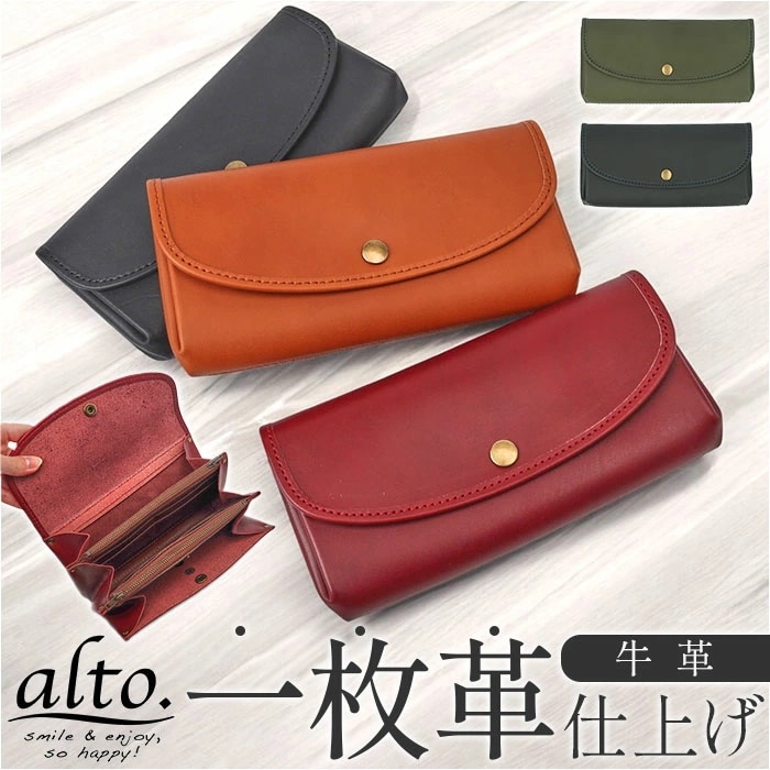 alto 財布 AKEW-0400 アルト 通販 日本製 長財布 さいふ サイフ かぶせ 被せ レディース メンズ ブランド alto. 鞄 本革 レザー 大容量 おしゃれ シンプル 小銭入れあり 通