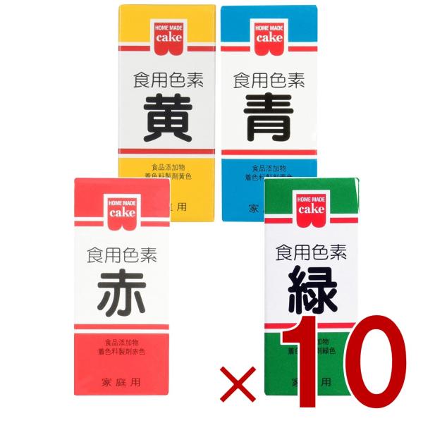 共立食品 食紅 ホームメイド 食用色素 4種 （赤 青 緑 黄） 粉末 お菓子作り 2g 10個