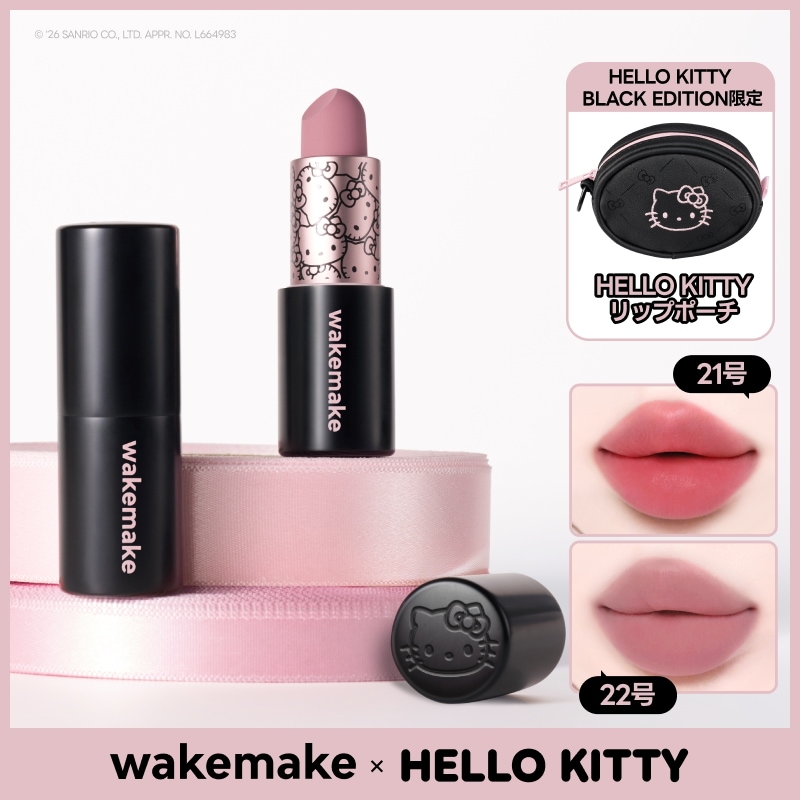 Qoo10] ウェイクメイク 【公式】【ハローキティ企画セット】ソフト