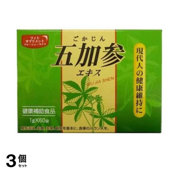 五加参エキス細粒 60g (1g×60袋) 3個セット