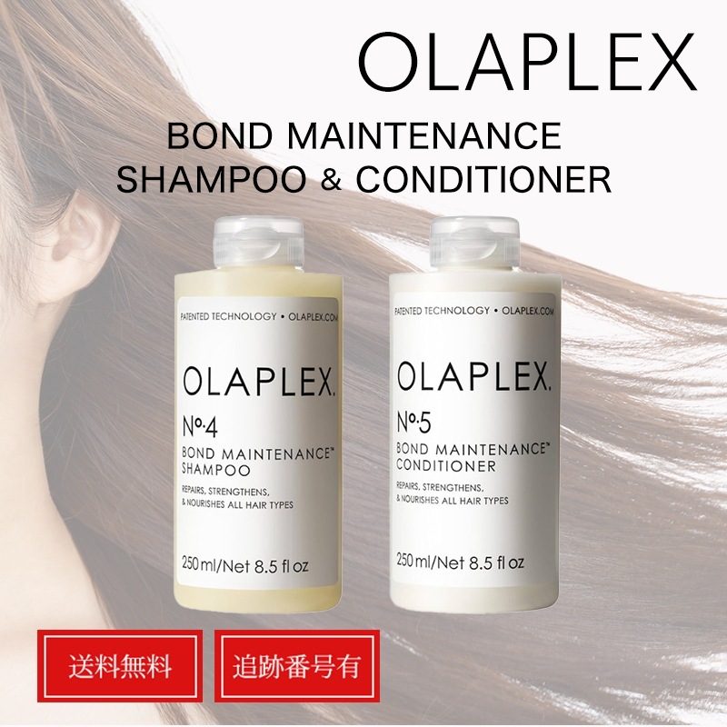 【メガ割＋2%クーポン配布中】【セット品】オラプレックス No.4＆No.5 シャンプー コンディショナー 250ml OLAPLEX