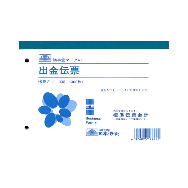 （まとめ） 日本法令 出金伝票B6 300枚 伝票2 1冊 [x5セット]