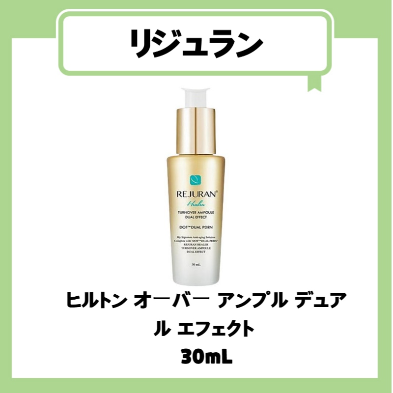 ヒルトン オーバー アンプル デュアル エフェクト  30mL