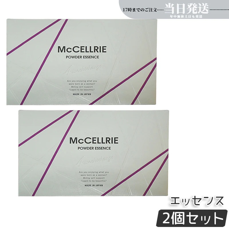 【2個セット】McCELLRIE マクセリー マクセリーパウダーエッセンス 2剤混合式 高保湿美容液 敏感肌対応 日本製 McCOY 化粧品 スキンケア 美容液