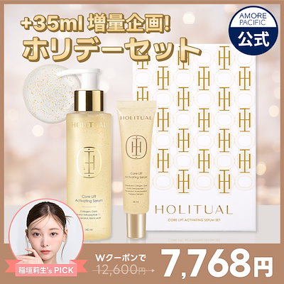 HOLITUAL コアリフト アクティベーティングセラム　新品2本と数回使用分 楽天市場】ND_【HOLITUAL公式】コア リフト アクティベーティング