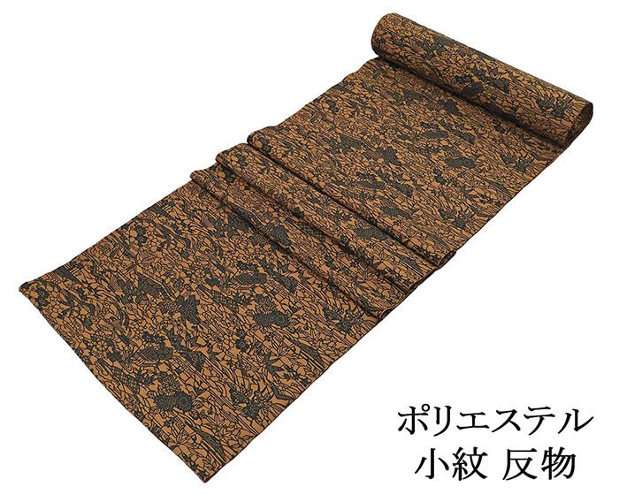 小紋 反物 ポリエステル 茶屋辻模様 洗える着物 レディース 新品 未仕立 p6116