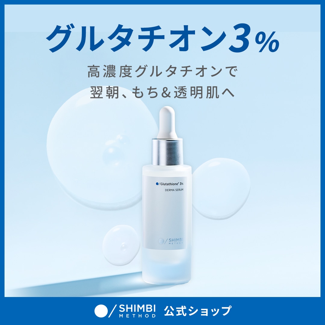 Pamsibc マルチコンプレックスアクティブ美容液 5ml x 3 本 楽天市場】シンビ メソッド 【美白透明感セット】グルタチオン3
