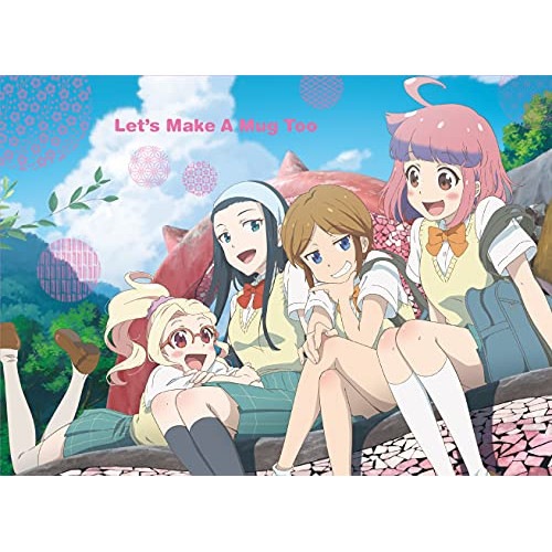 「やくならマグカップも」Blu-ray BOX(初回限定盤)(Blu-ray D.. ／ やくならマグカップも (Blu-ray) COXC-1245