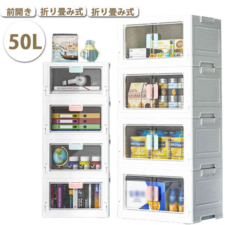 【大好評！最安値挑戦!】【即納】前開き フタ付き 収納ボックス 積み重ね 蓋付き キャスター付き 収納棚 組立簡単 大型 コンテナ 重ねて 収納ボックス おしゃれ 折りたたみ ボックス 小物 プラスチ